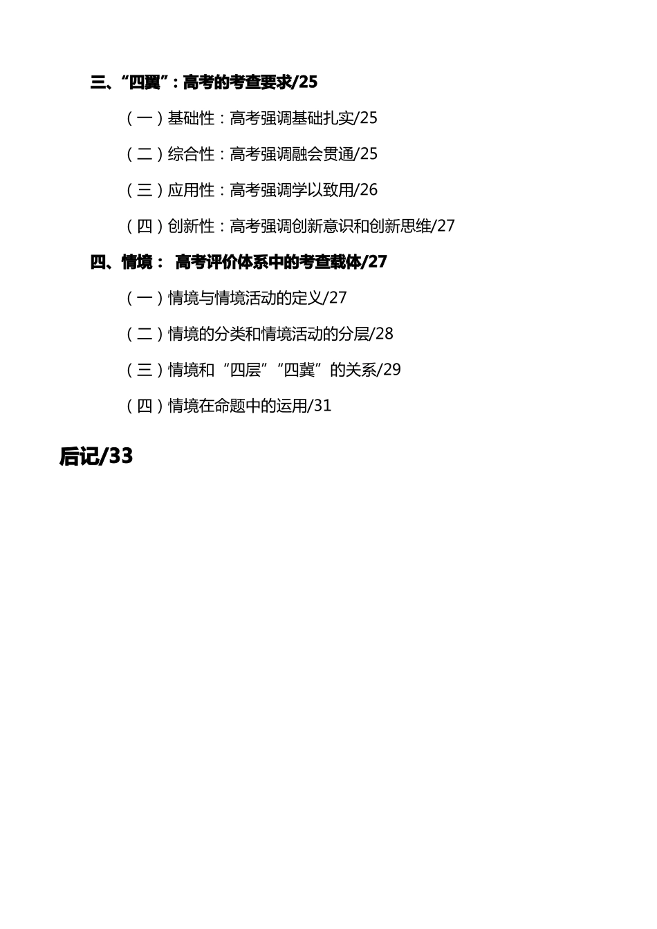 中国高考评价体系说明_第2页