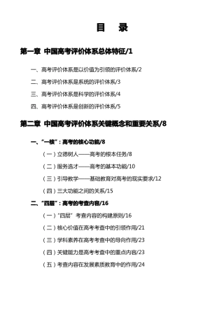 中国高考评价体系说明