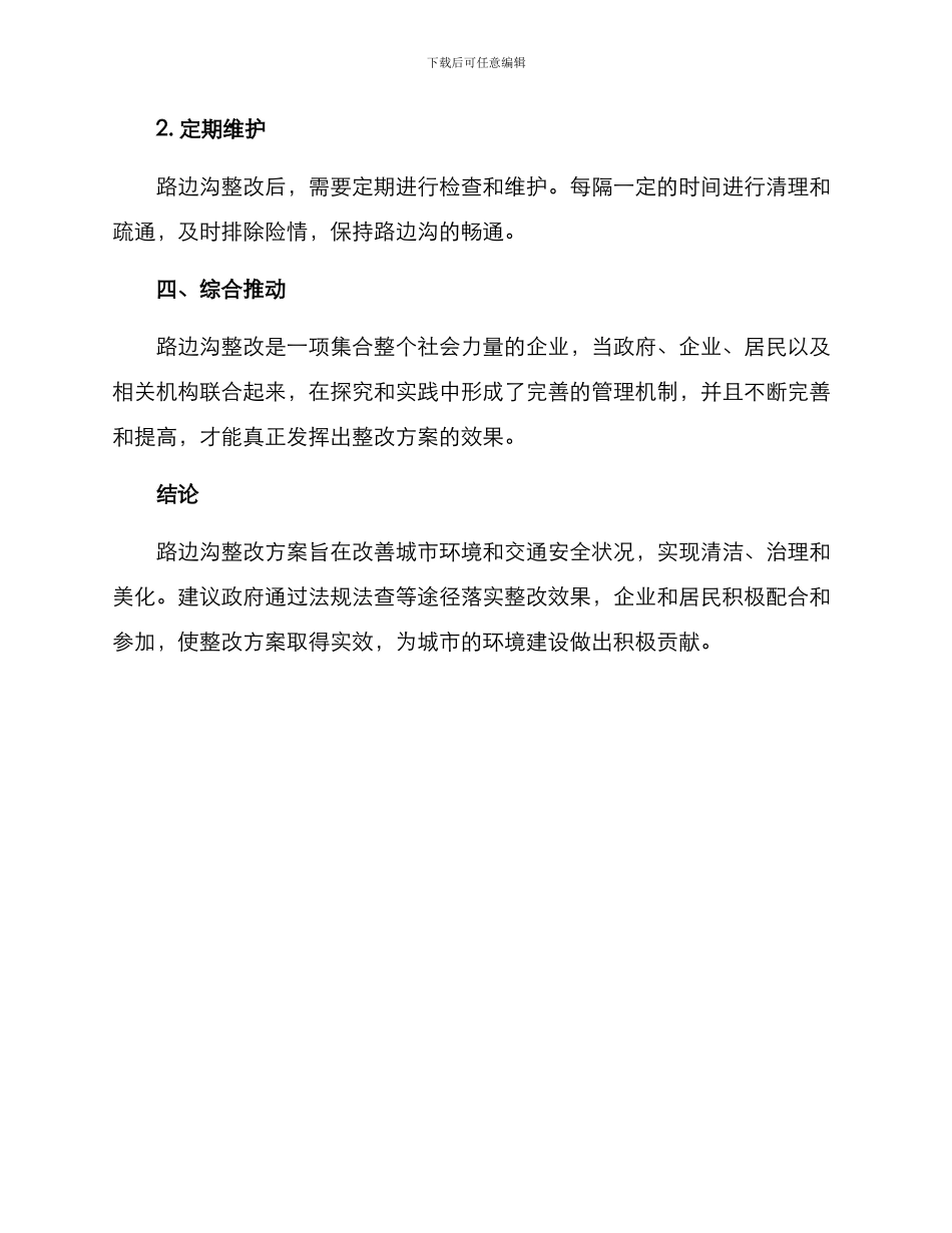 路边沟整改方案_第3页