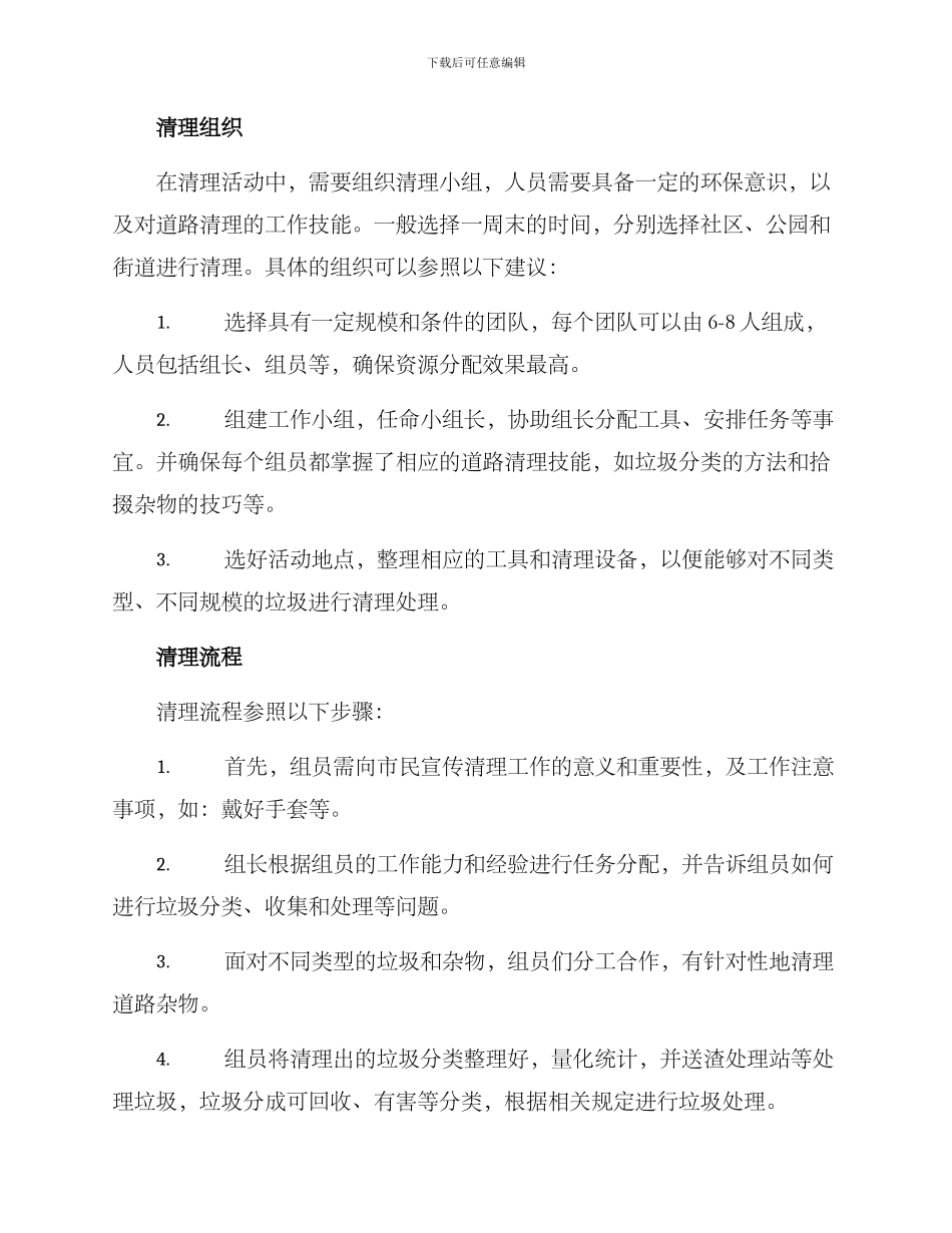 路边清理活动方案_第2页