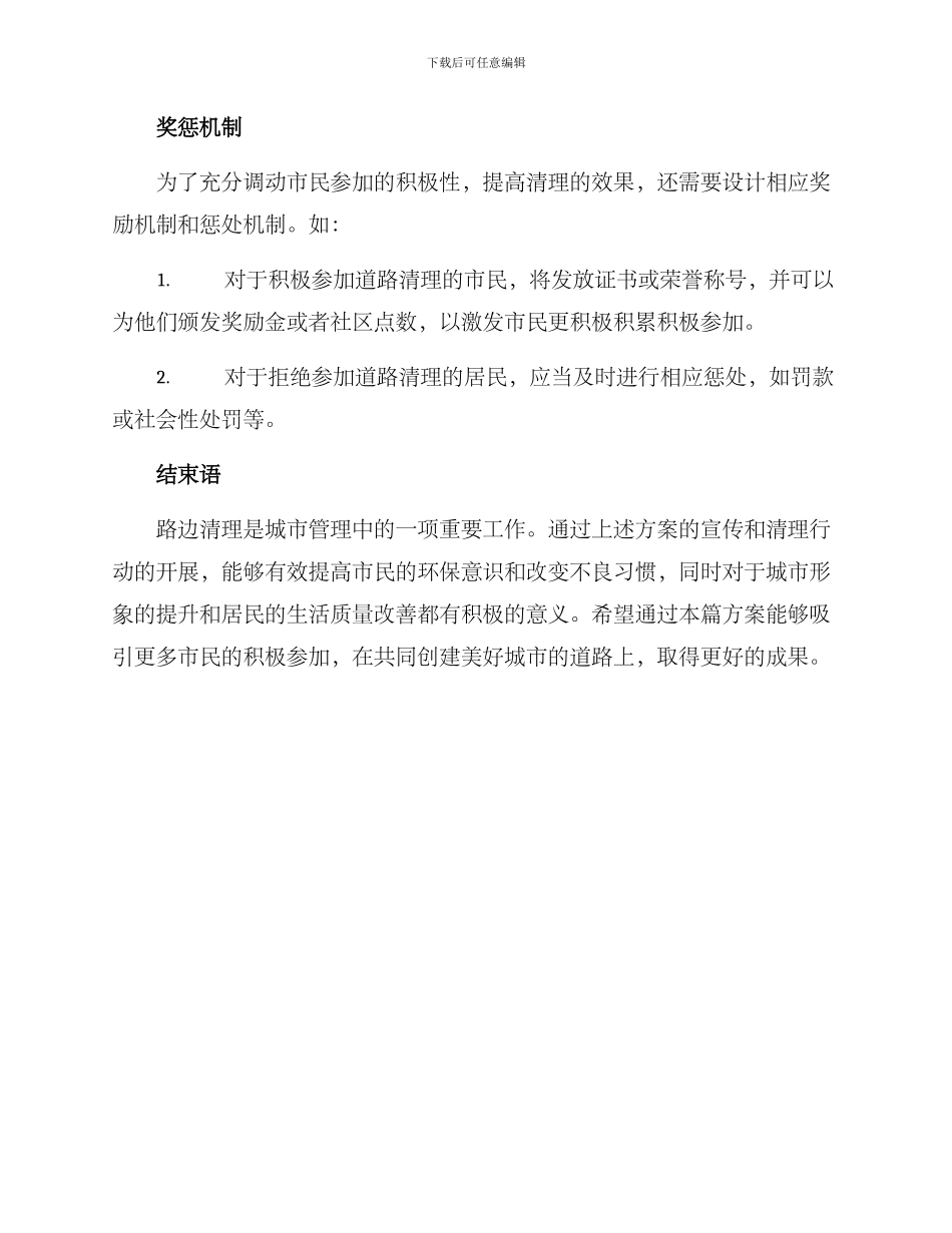路边清理活动方案_第3页