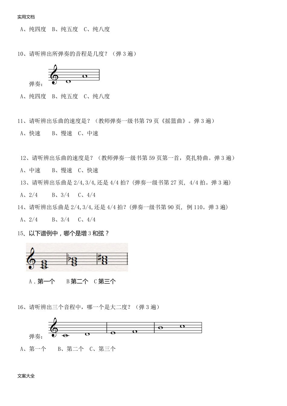 中国音乐学院乐理考级大纲设计三级_第3页