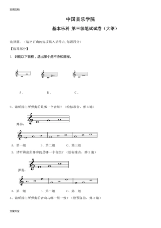 中国音乐学院乐理考级大纲设计三级