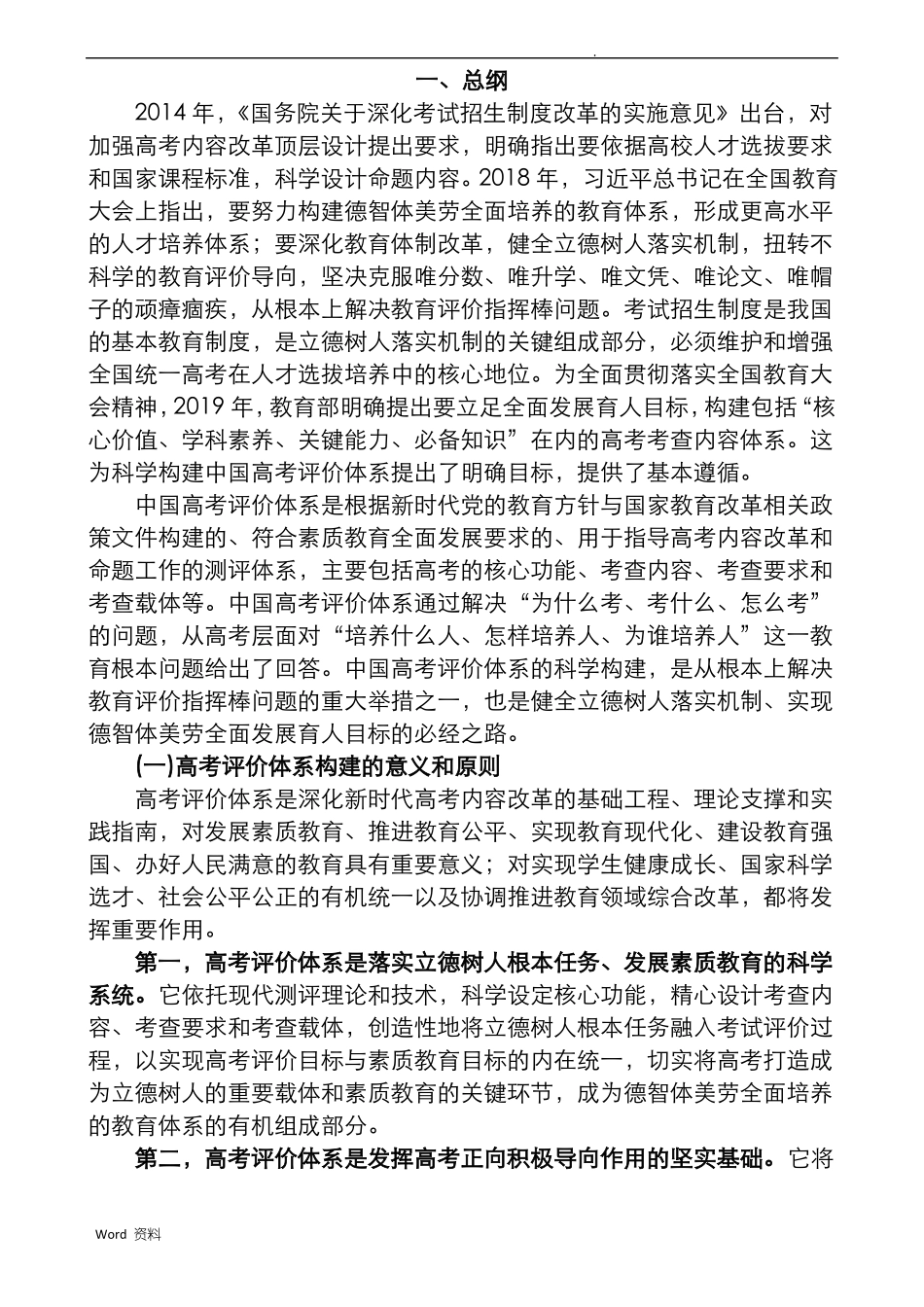 中国高考评价体系_第2页