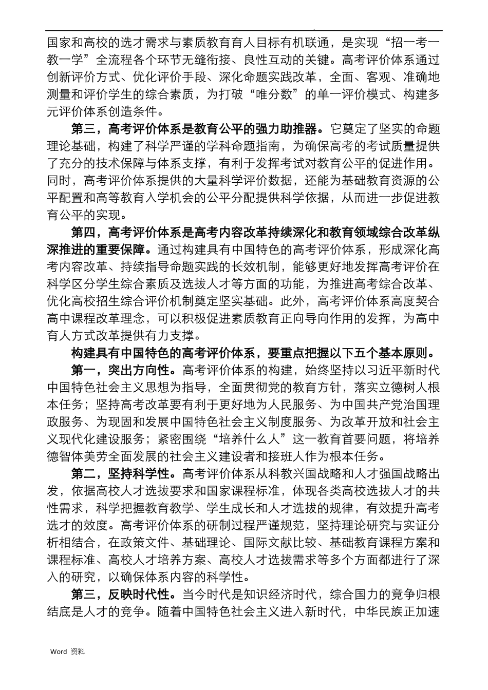 中国高考评价体系_第3页