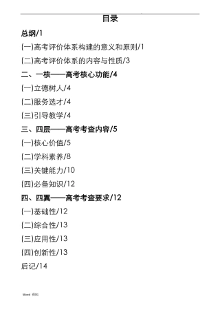 中国高考评价体系