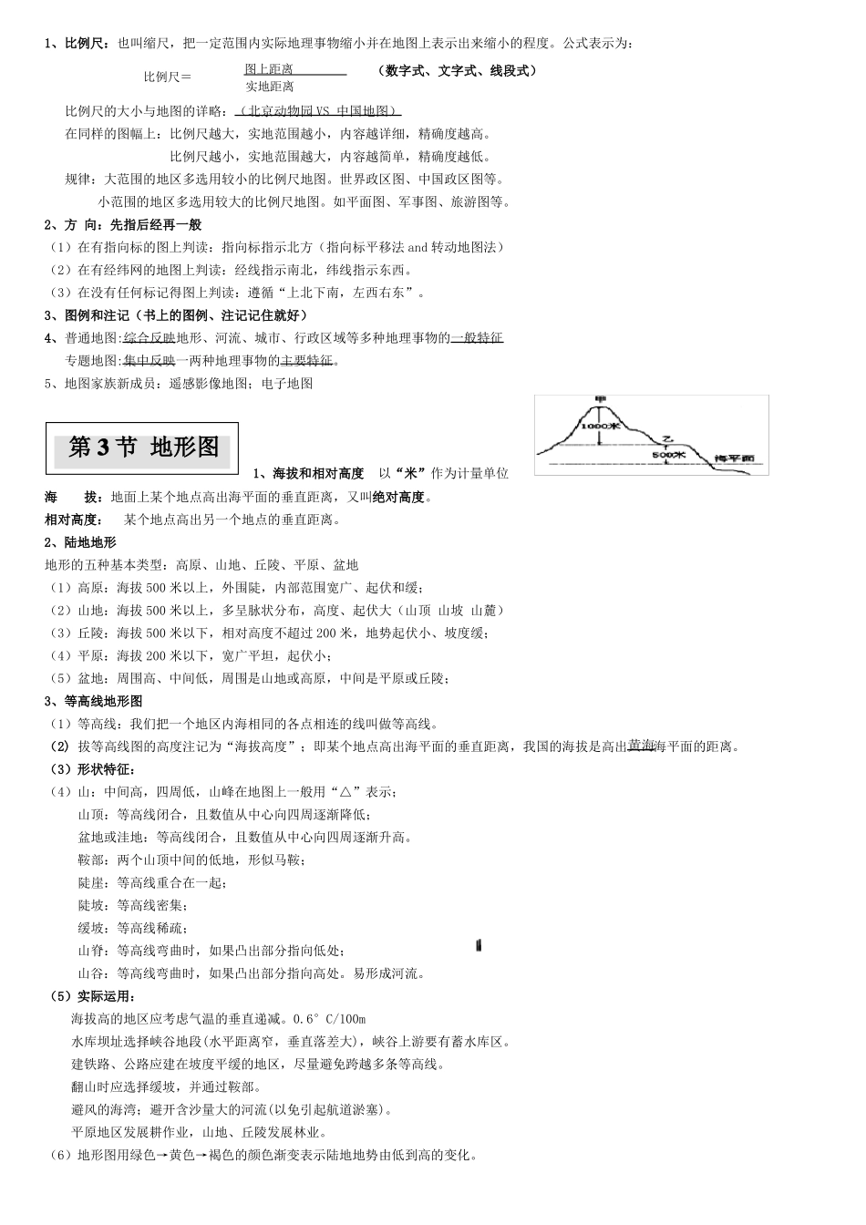 中图版-七年级上册-地理知识点笔记归纳_第2页