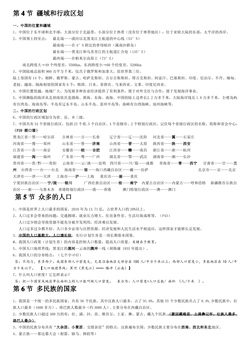 中图版-七年级上册-地理知识点笔记归纳_第3页