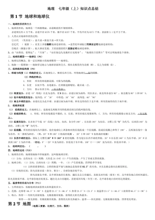 中图版-七年级上册-地理知识点笔记归纳