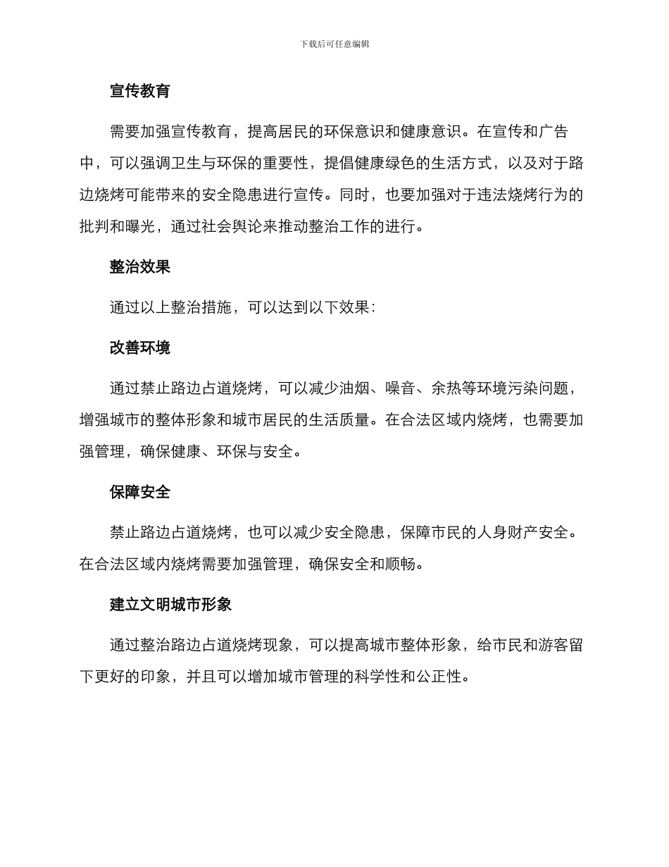 路边烤火整治方案_第2页