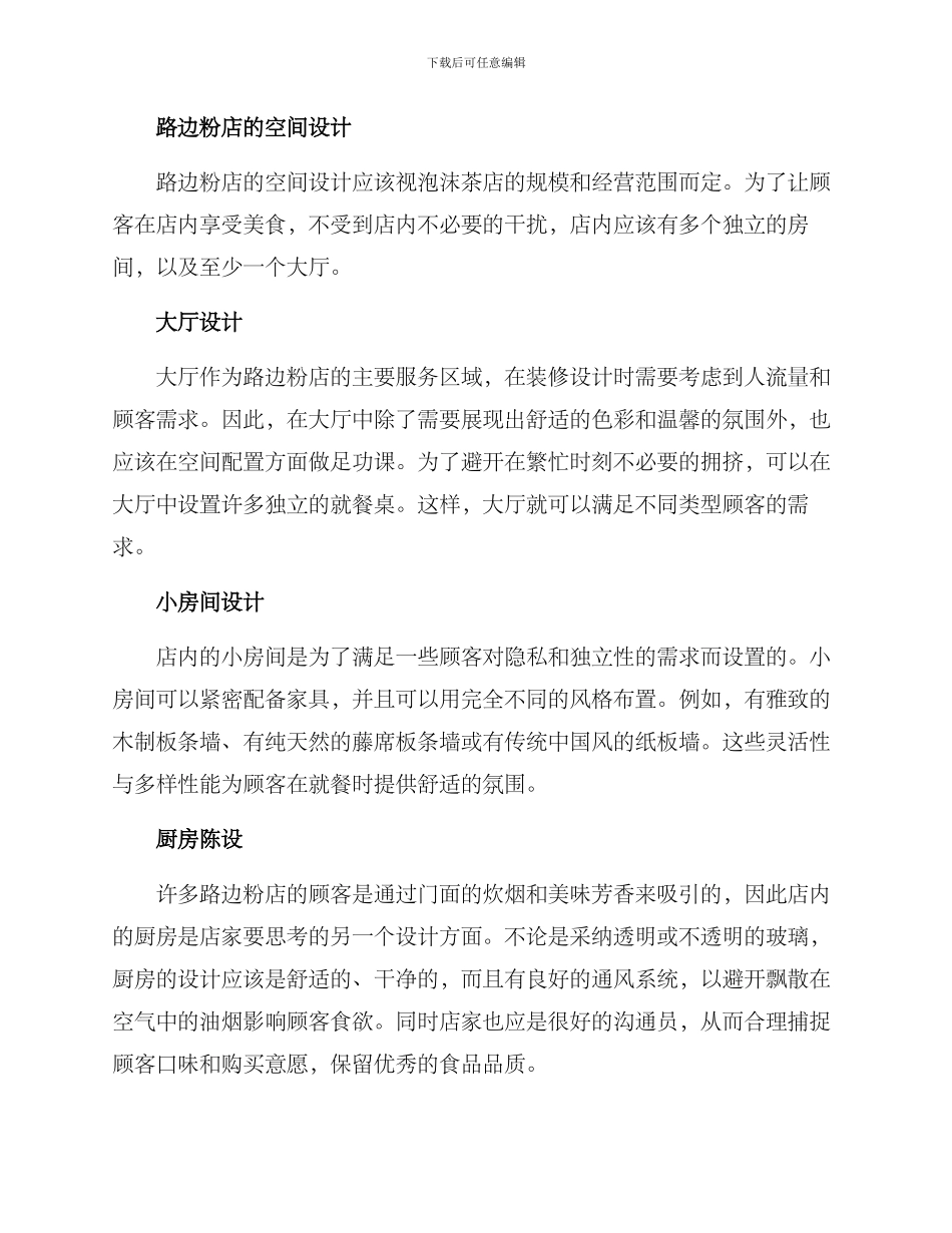 路边粉店设计方案_第2页