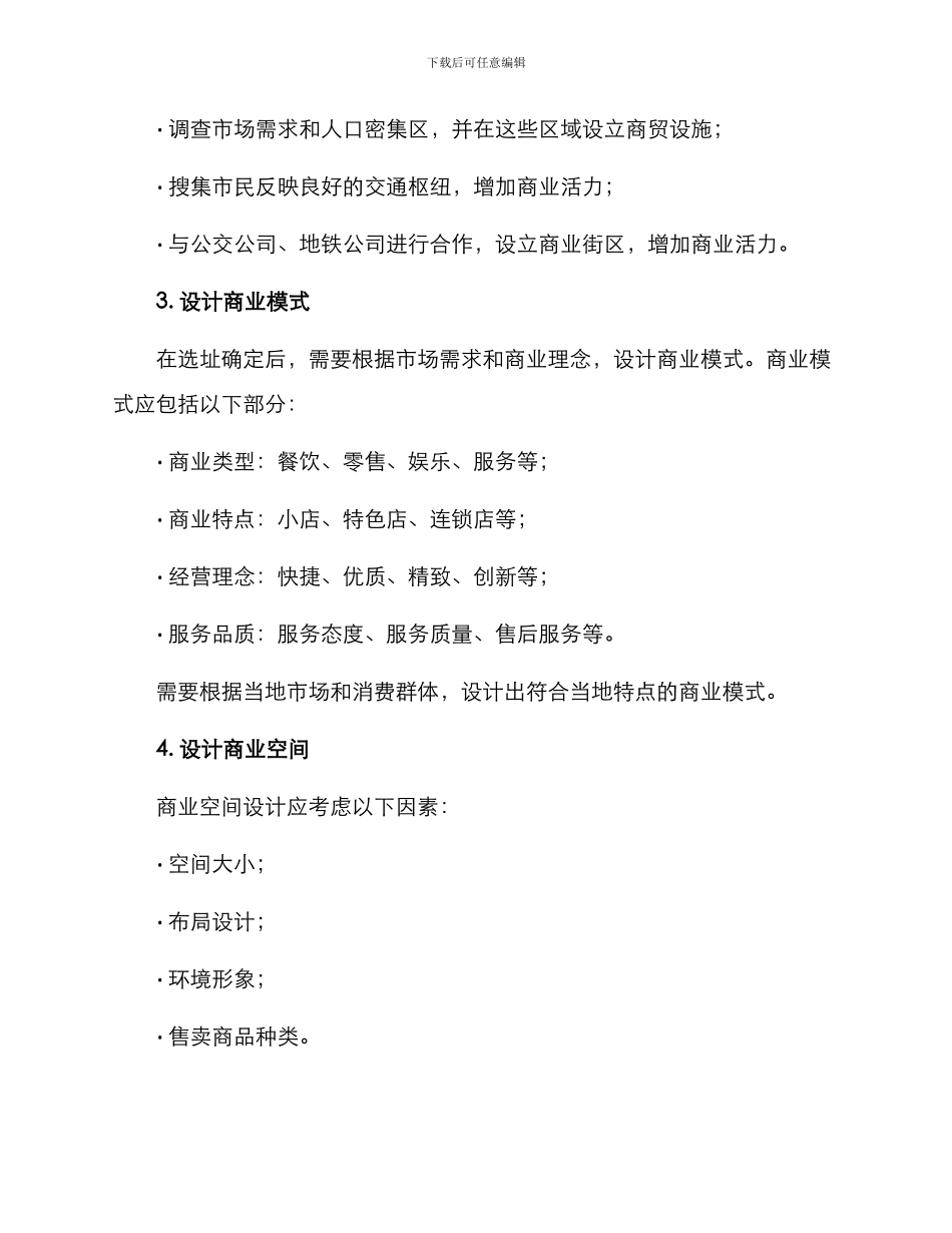 路边经济策划方案_第2页