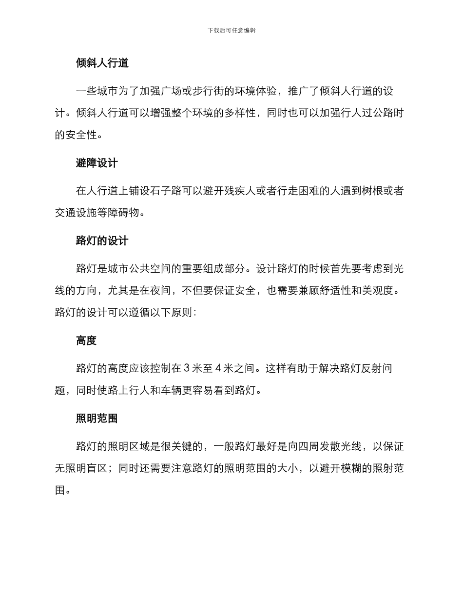 路边街道设计方案_第2页
