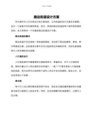 路边街道设计方案