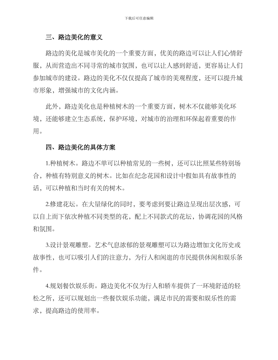 路边美化改造方案_第2页