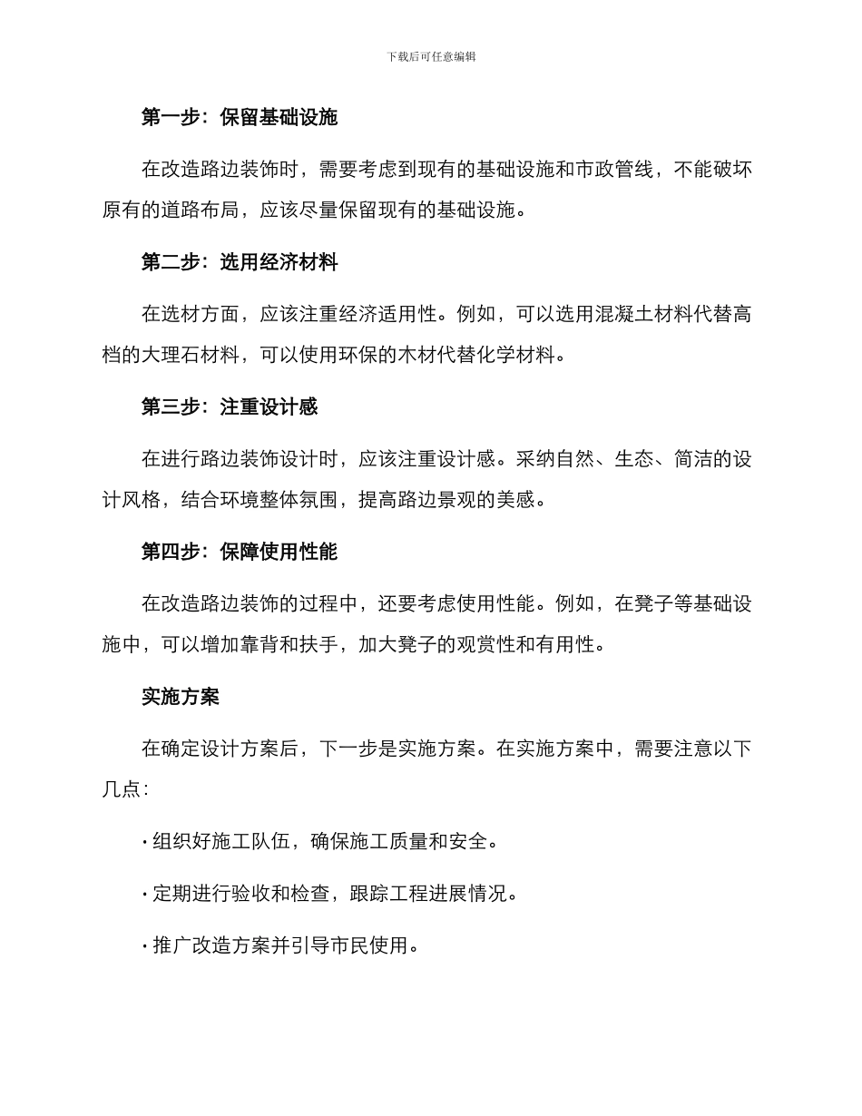 路边装饰改造方案_第2页