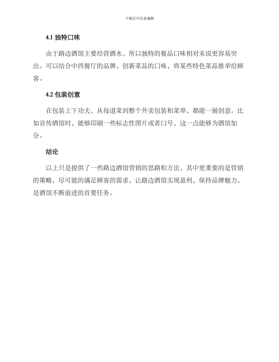 路边酒馆营销方案_第3页