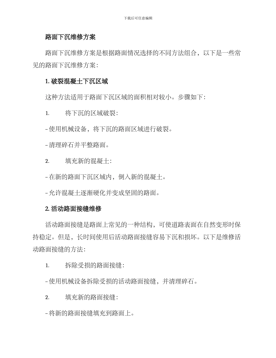 路面下沉维修方案_第2页