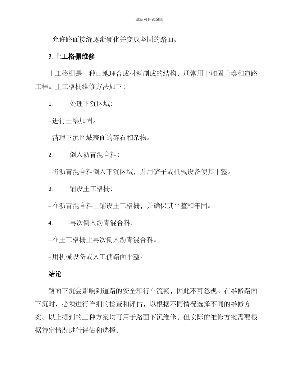 路面下沉维修方案_第3页