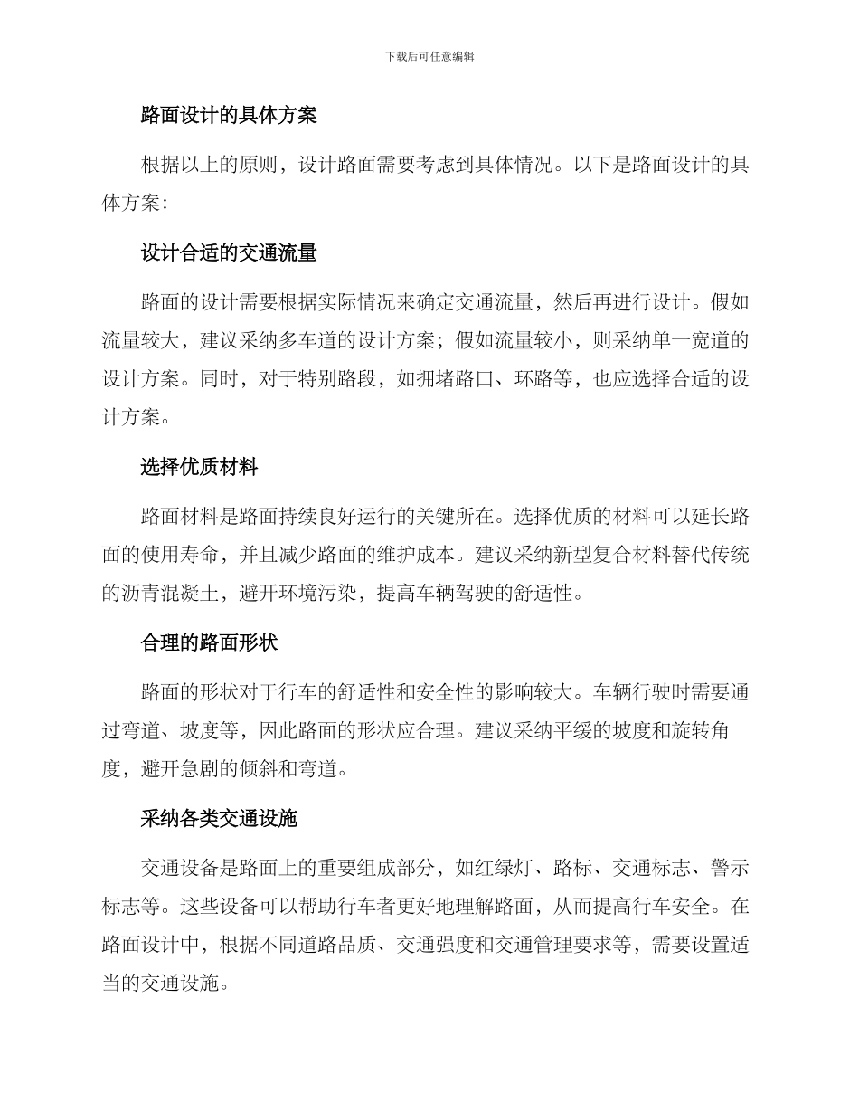 路面优秀设计方案_第2页