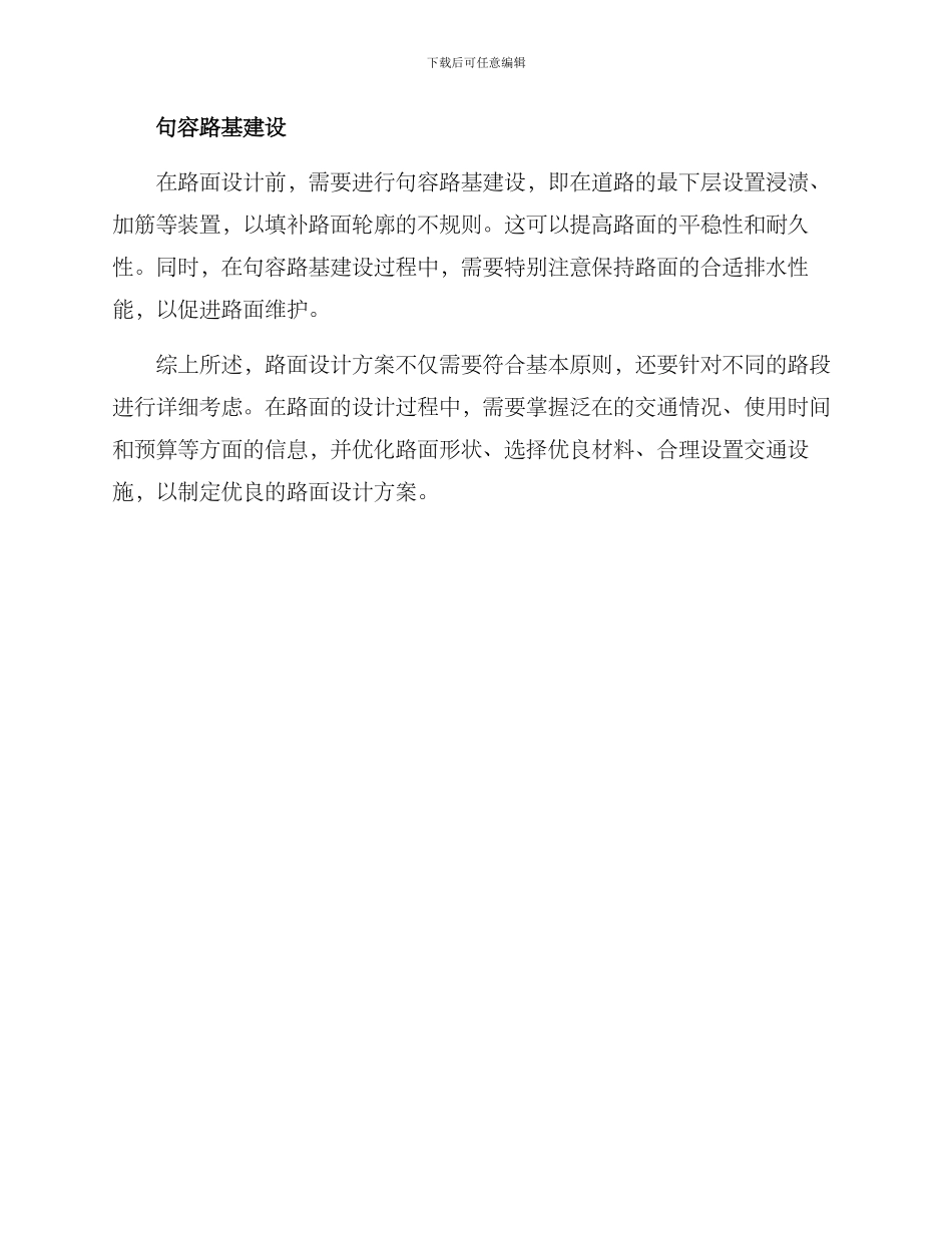 路面优秀设计方案_第3页