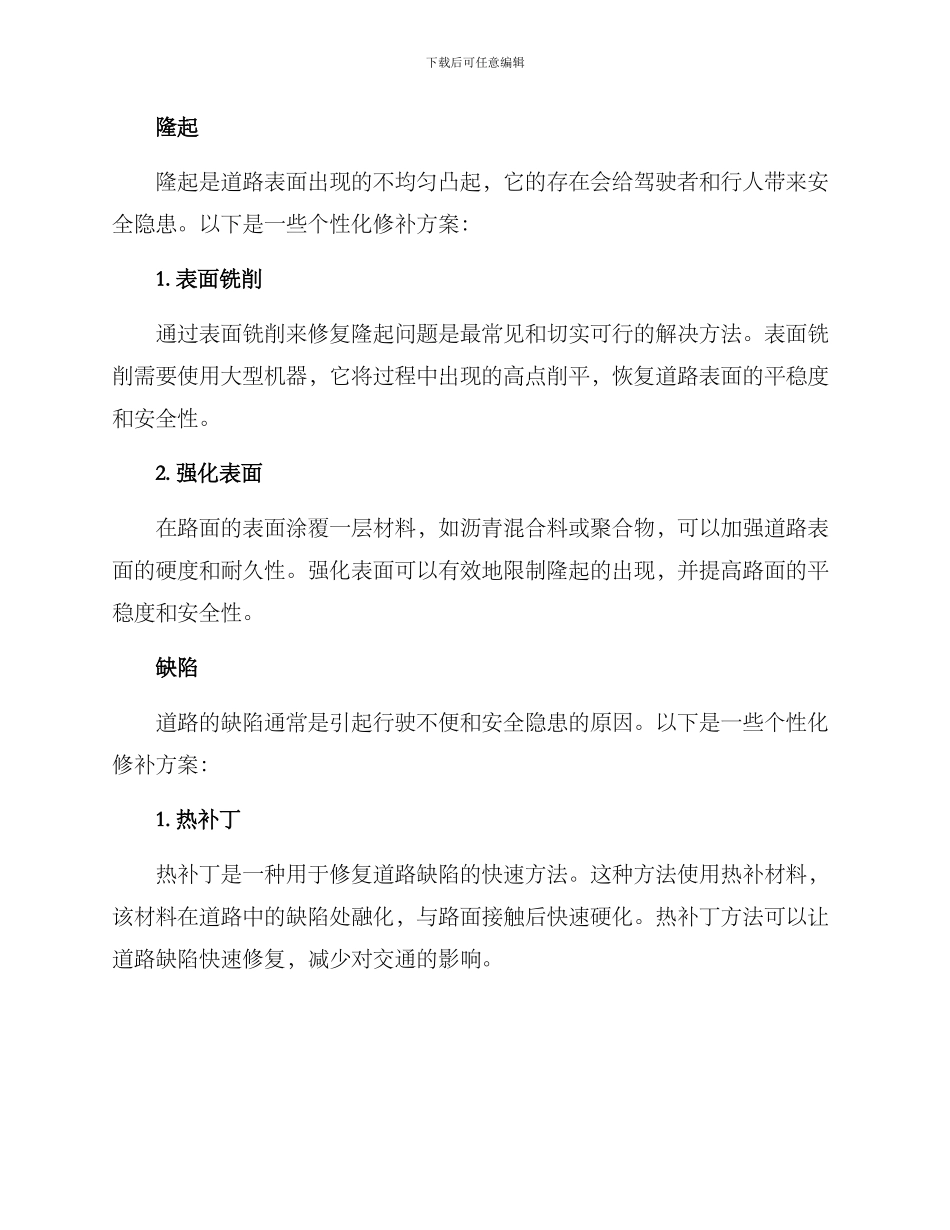 路面个性修补方案_第2页