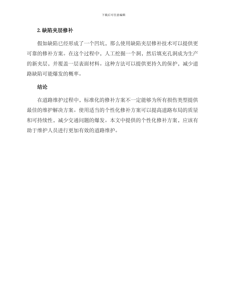 路面个性修补方案_第3页
