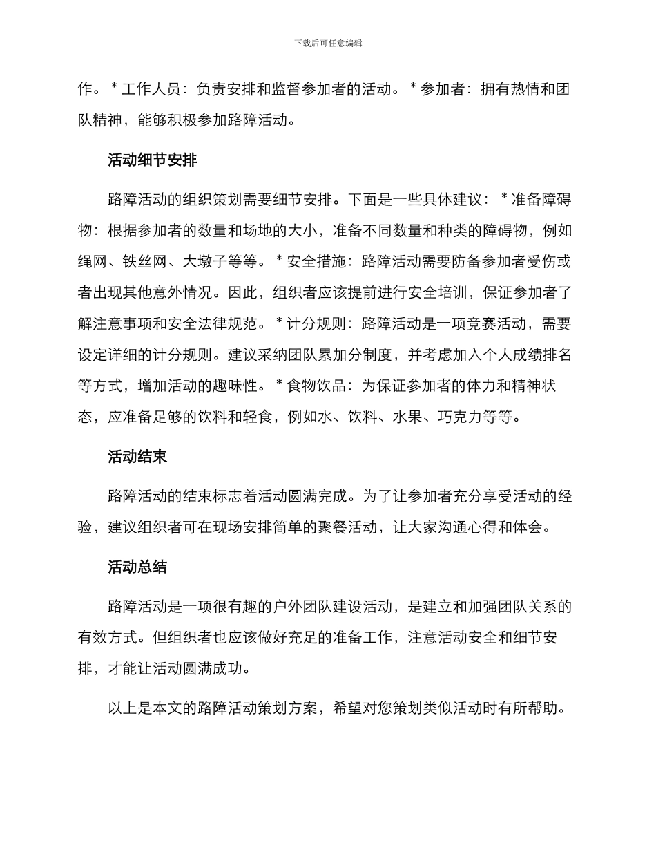 路障活动策划方案_第2页