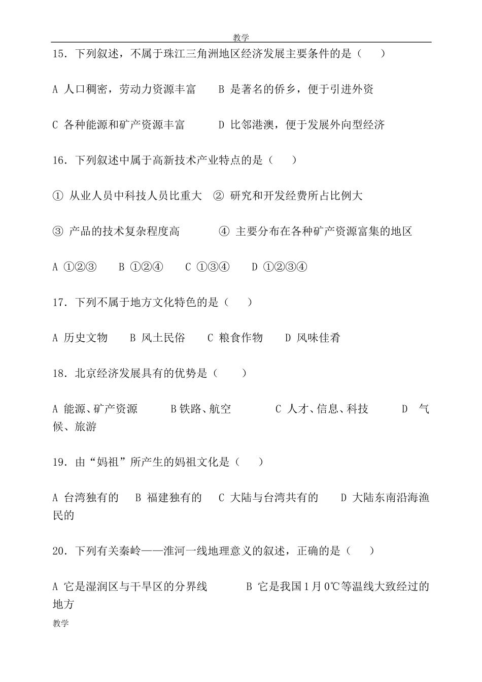 中图版七年级地理下册复习选择题_第3页