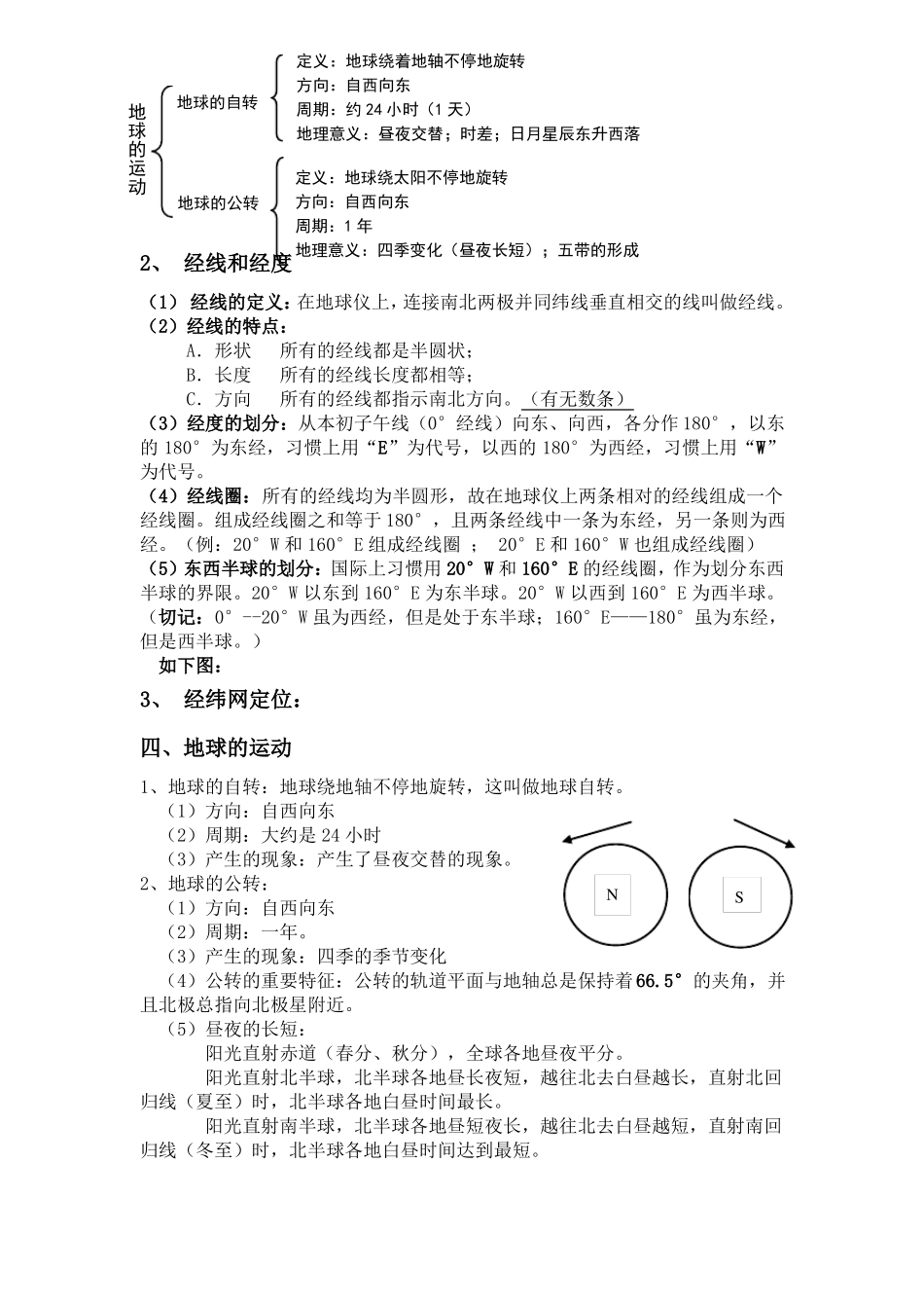 中图版七上地理知识点汇总_第2页