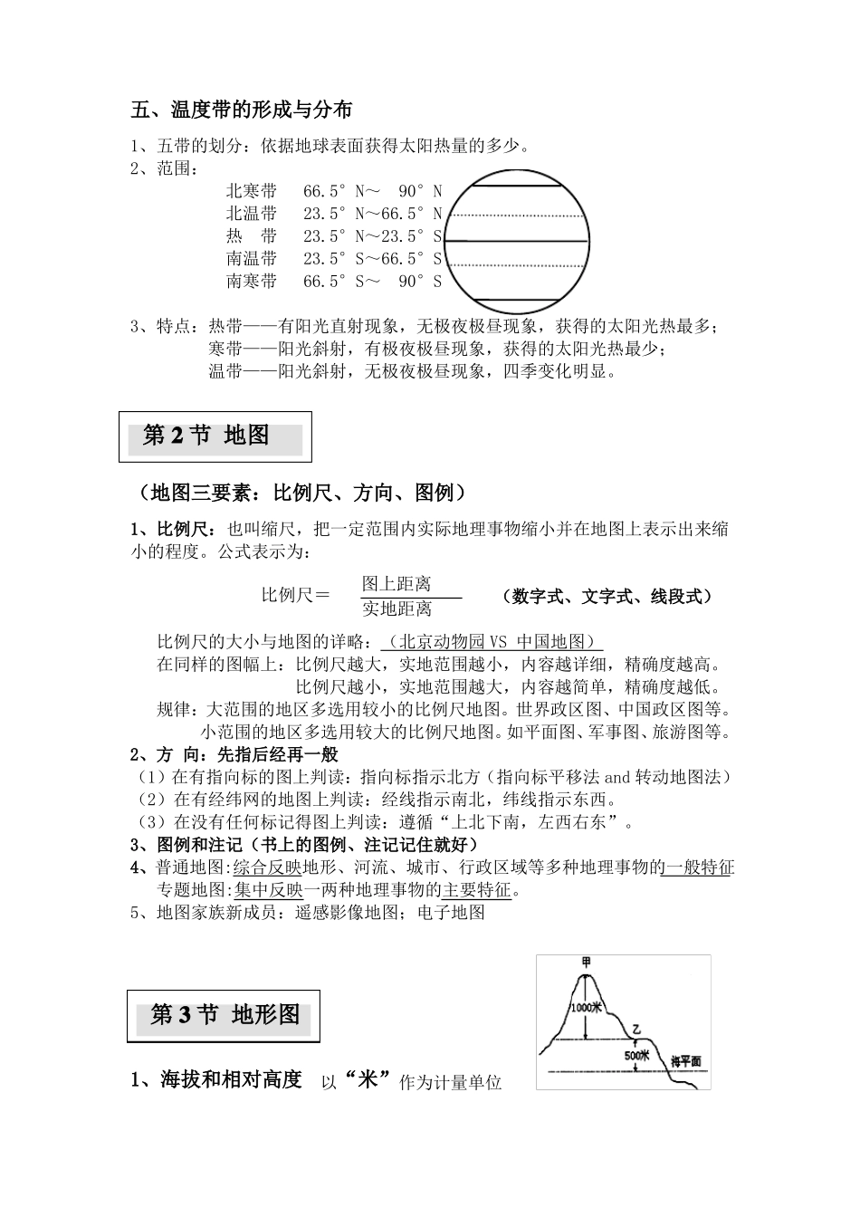 中图版七上地理知识点汇总_第3页