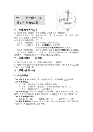 中图版七上地理知识点汇总