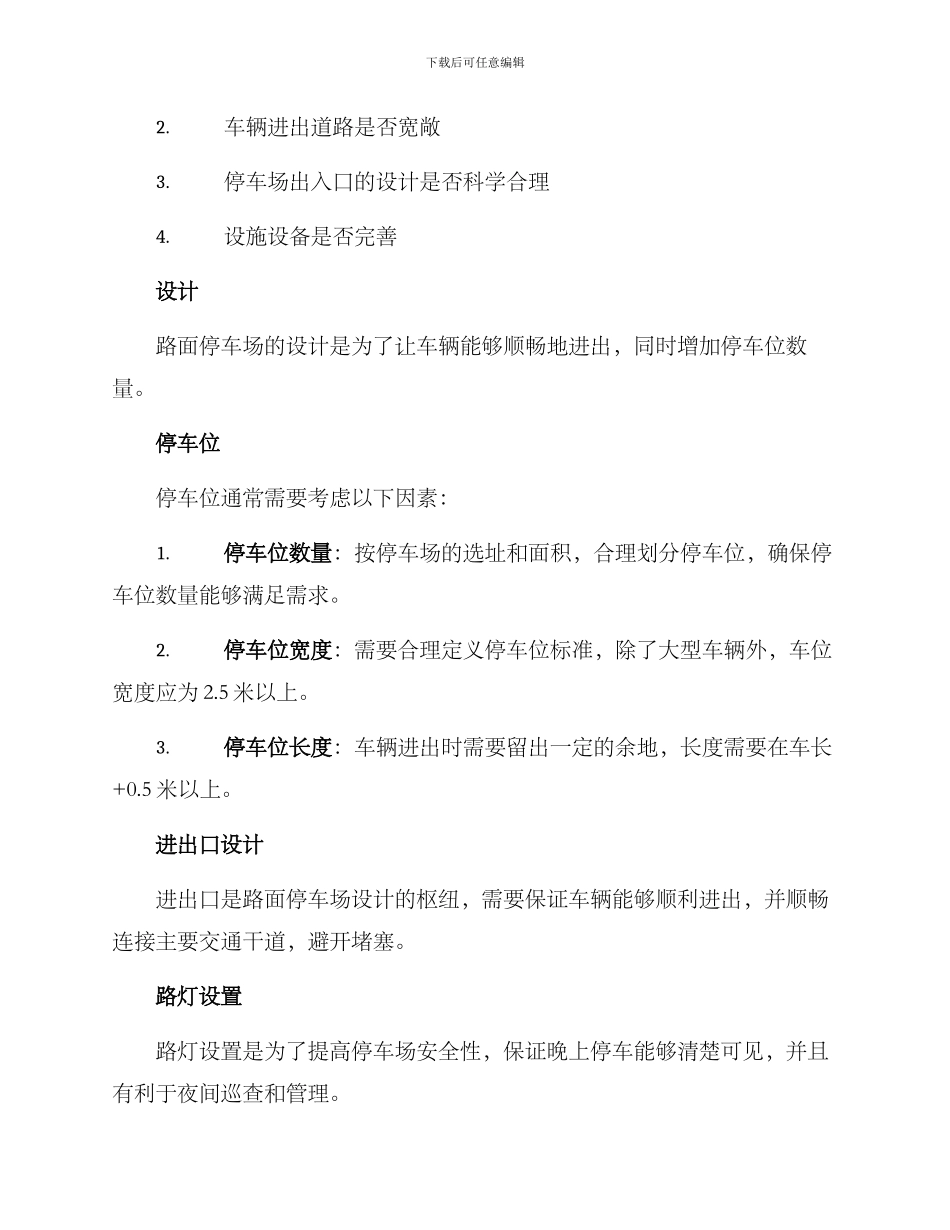 路面停车场规划方案_第2页