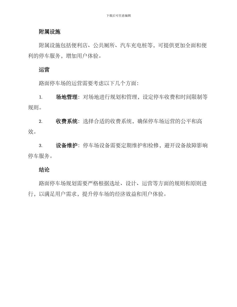 路面停车场规划方案_第3页