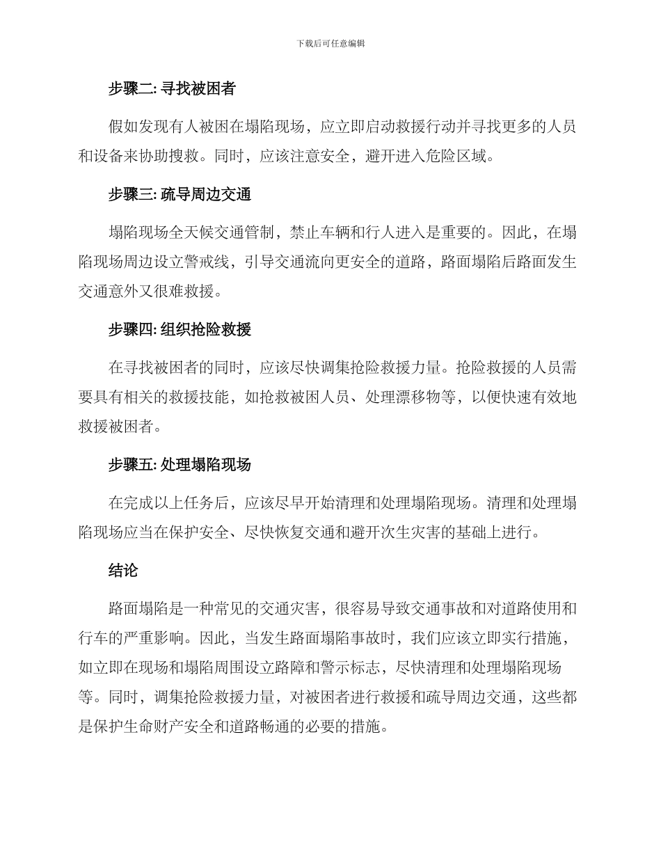 路面塌陷民警救助方案_第2页