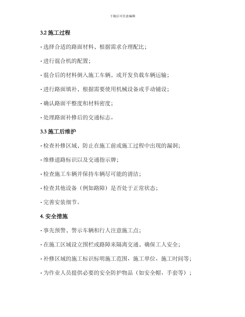 路面填补工作方案_第2页