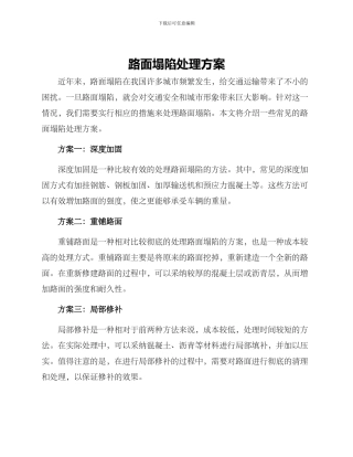 路面塌陷处理方案