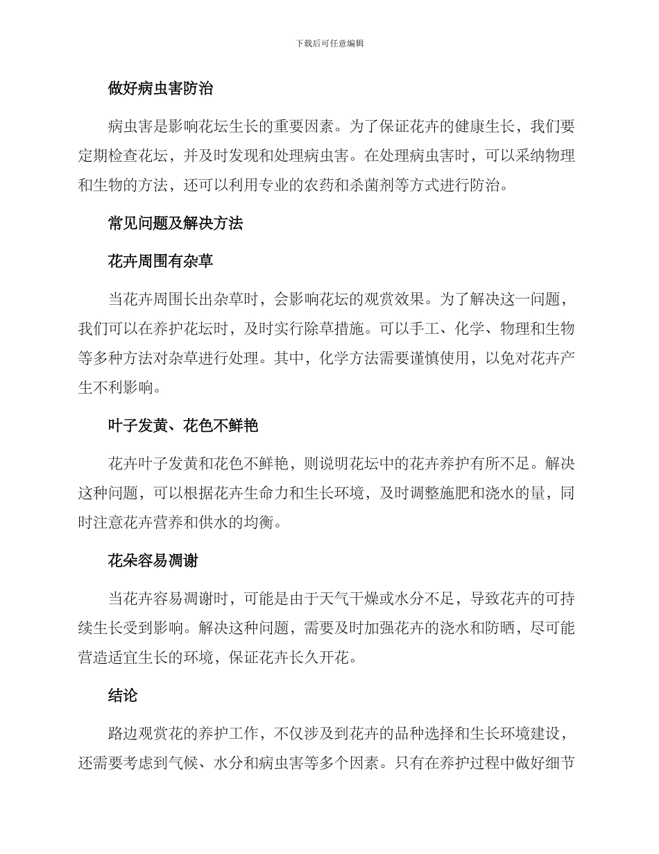 路边观赏花养护方案_第2页
