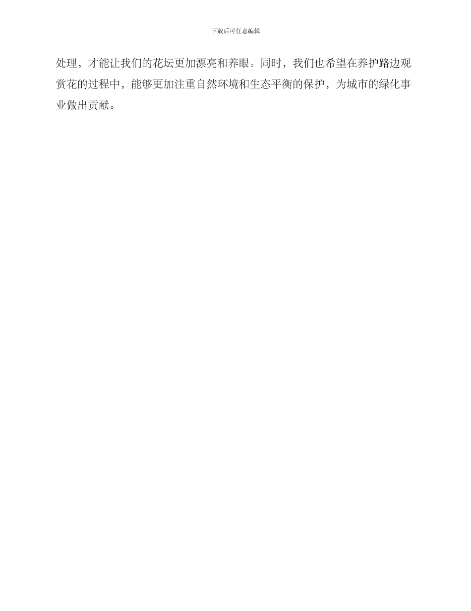 路边观赏花养护方案_第3页