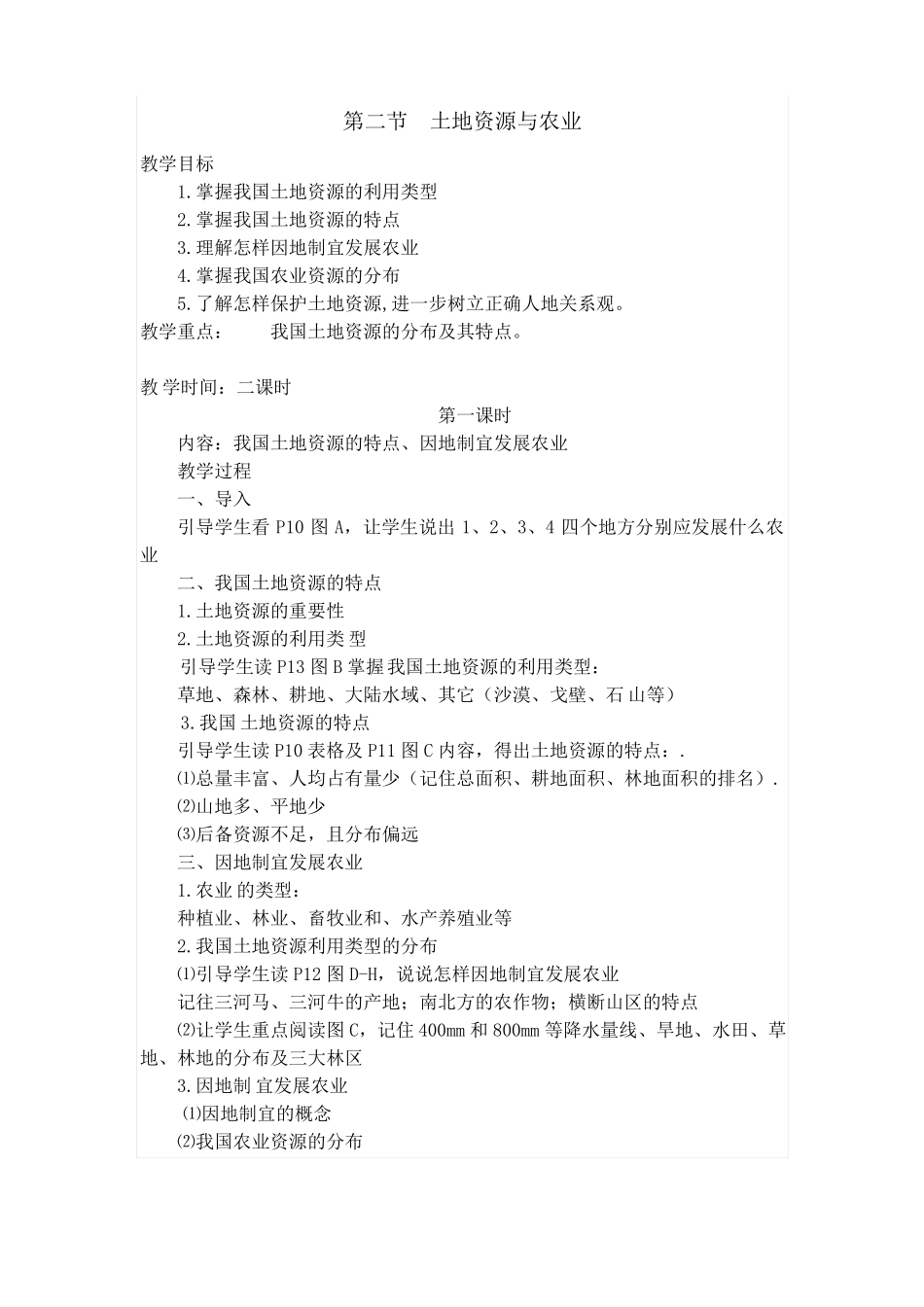 中图版七年级地理下册教案_第3页