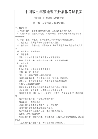 中图版七年级地理下册教案