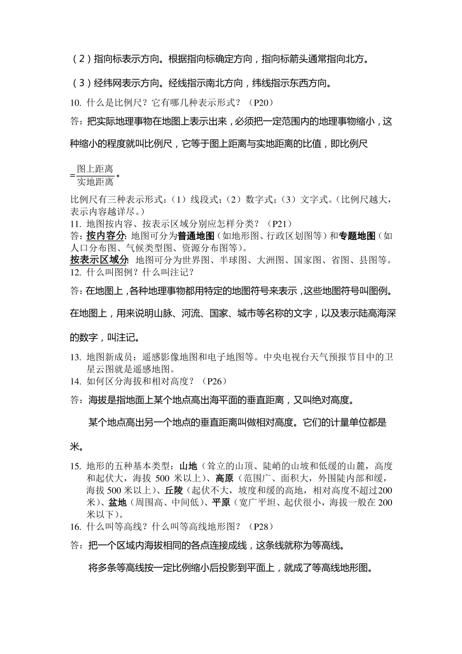 中图版七年级上册地理知识点_第2页