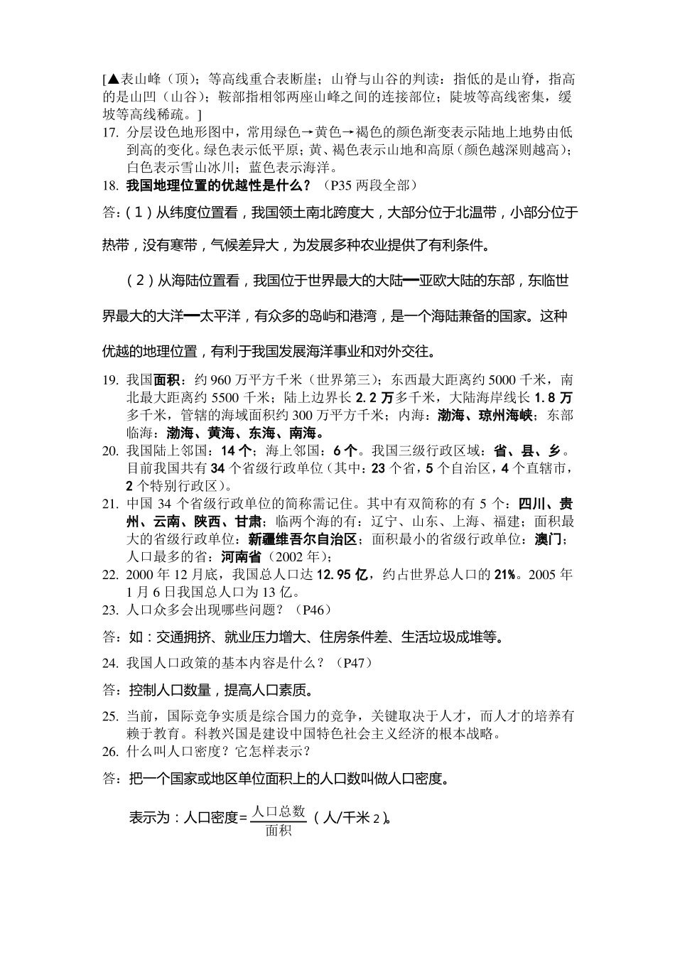 中图版七年级上册地理知识点_第3页