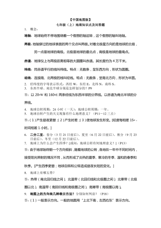 中图版七年级上册地理知识点