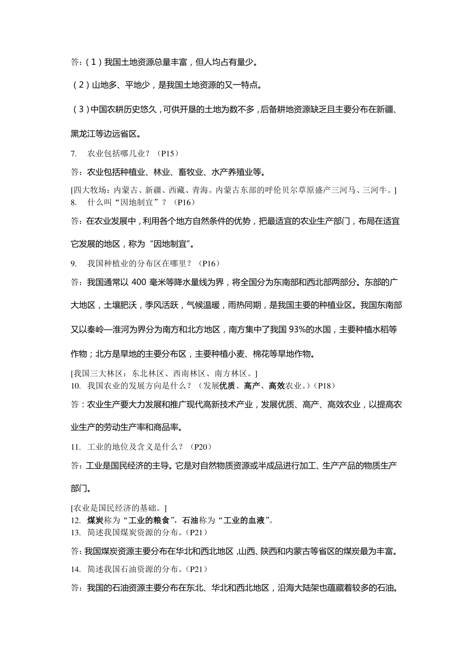 中图版七年级下册地理知识点_第2页