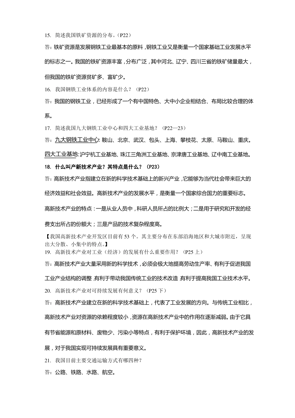 中图版七年级下册地理知识点_第3页