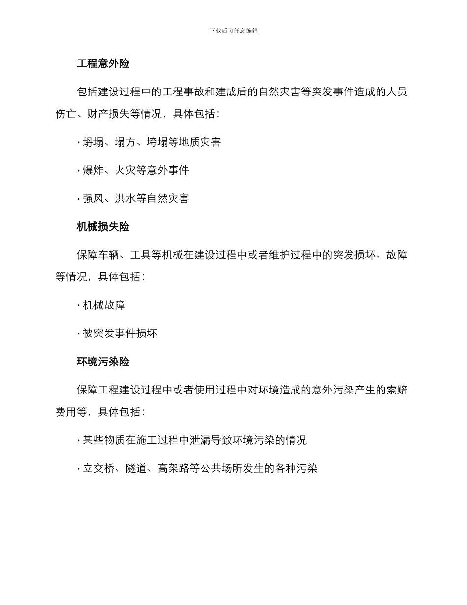 路面工程保险策划方案_第2页