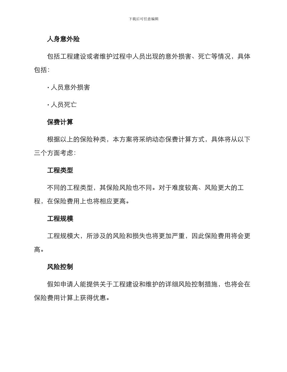 路面工程保险策划方案_第3页