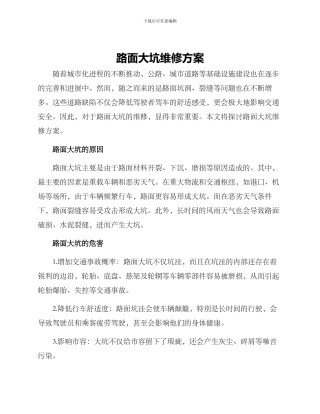 路面大坑维修方案