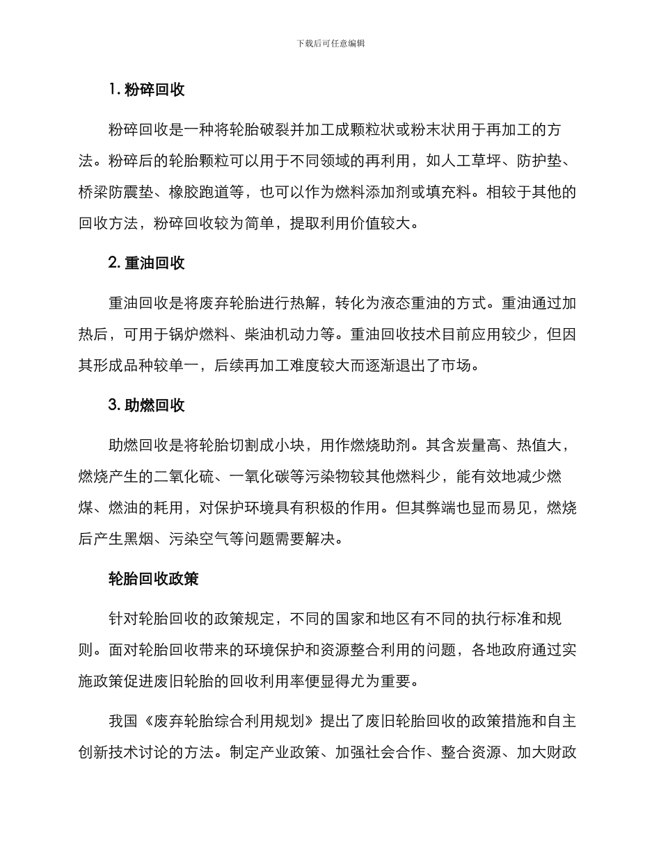 路面废弃轮胎处理方案_第2页